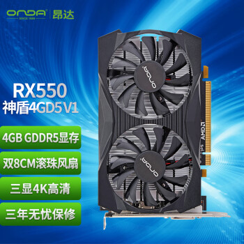 昂达(ONDA)RX550神盾4GD51071/6000MH 昂达(ONDA)RX550神盾4GD51071/6000MH