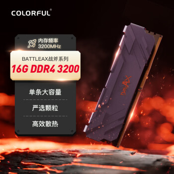 七彩虹(Colorful)16GBDDR43200台式机内存 七彩虹(Colorful)16GBDDR43200台式机内存