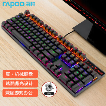 雷柏(Rapoo)V500PRO有线背光机械键盘10 雷柏(Rapoo)V500PRO有线背光机械键盘10