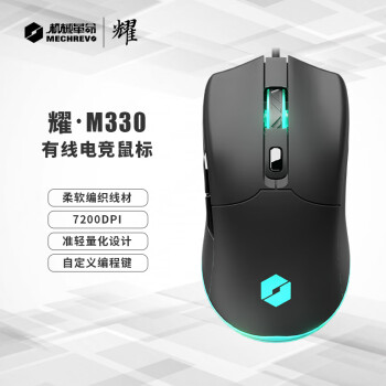 机械革命耀·M330有线鼠标游戏鼠标宏定义7200DPI可调 机械革命耀·M330有线鼠标游戏鼠标宏定义7200DPI可调