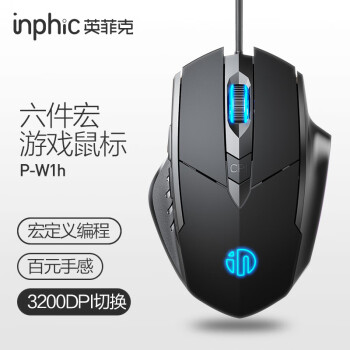 英菲克(INPHIC)W1有线游戏鼠标宏定义人体工学轻音家用 英菲克(INPHIC)W1有线游戏鼠标宏定义人体工学轻音家用